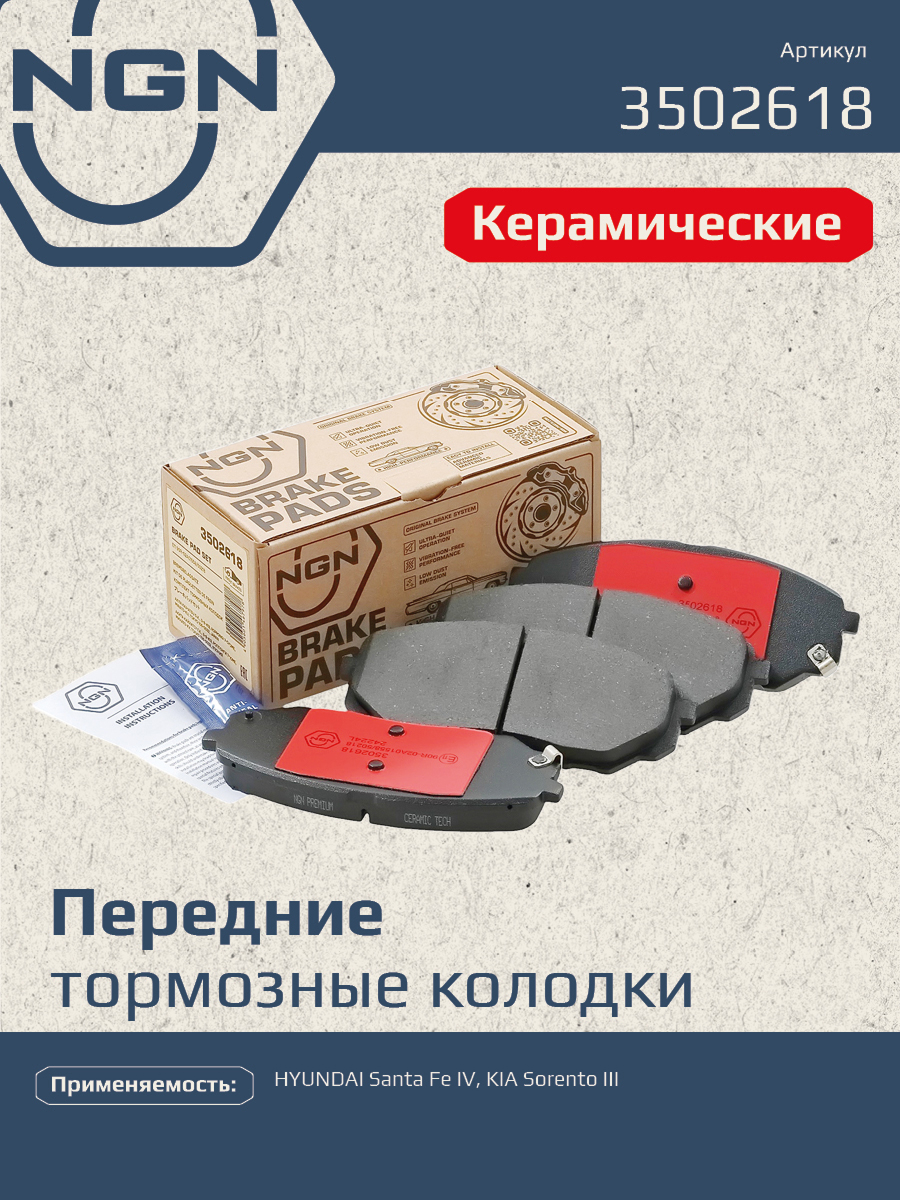Колодки тормозные дисковые Ceramic Technology | перед | - NGN 3502618