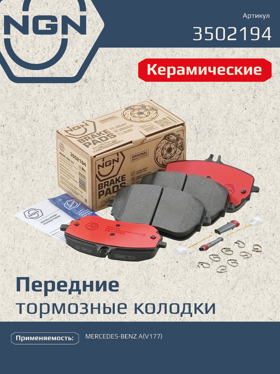 Колодки тормозные дисковые Ceramic Technology | перед | - NGN 3502194