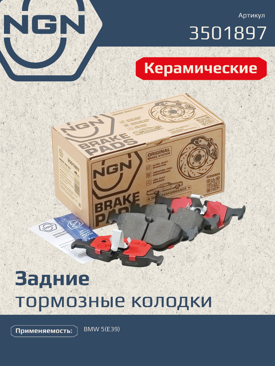 Колодки тормозные дисковые Ceramic Technology | зад | - NGN 3501897