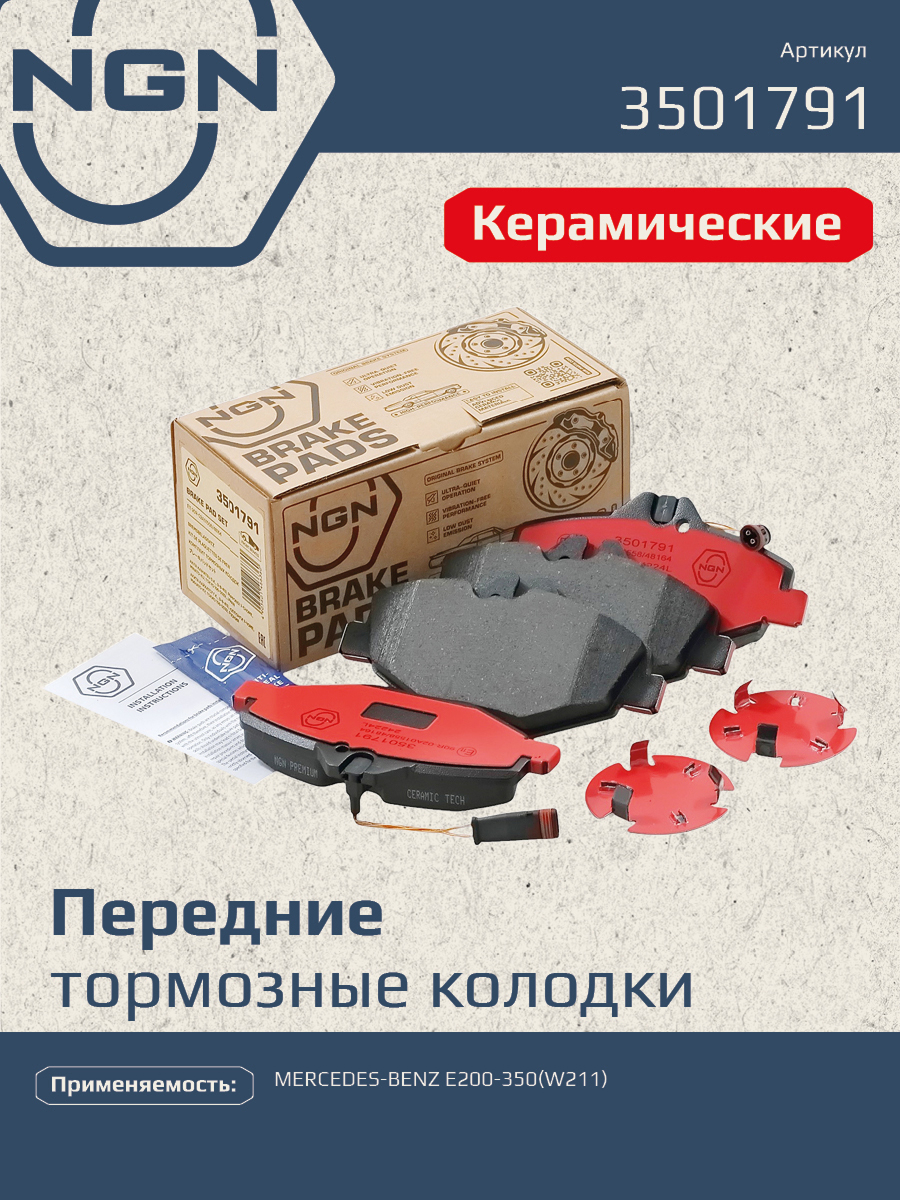 Колодки тормозные дисковые Ceramic Technology | перед | - NGN 3501791