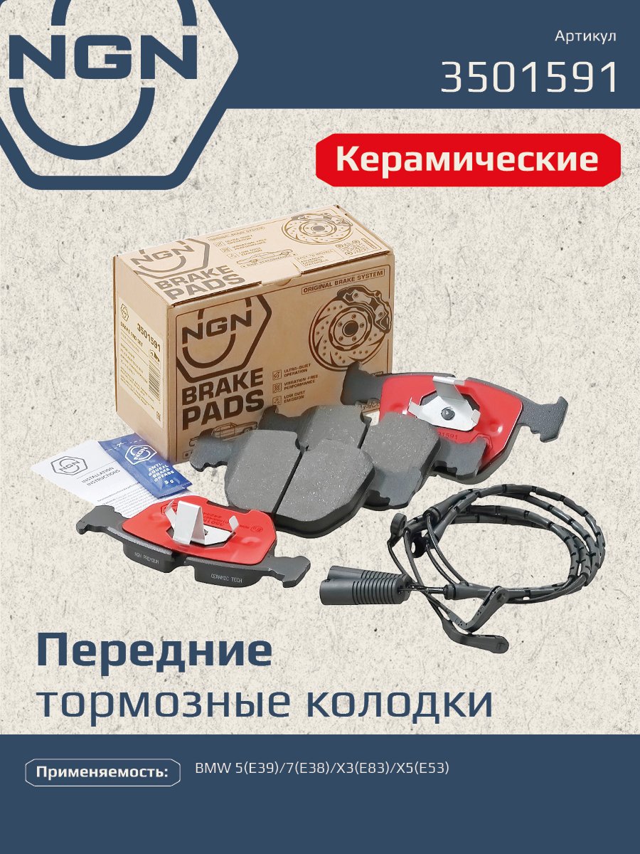 Колодки тормозные дисковые Ceramic Technology | перед | - NGN 3501591