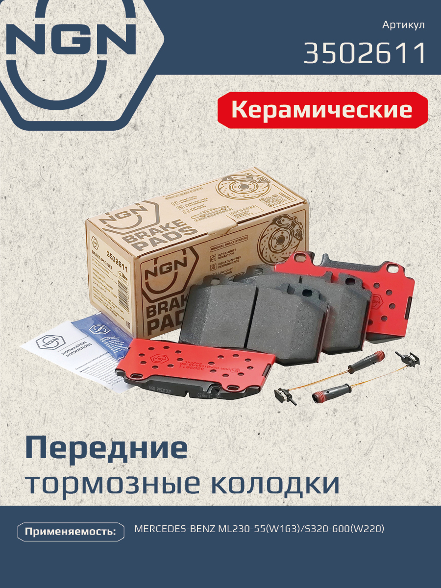 Колодки тормозные дисковые Ceramic Technology | перед | - NGN 3502611