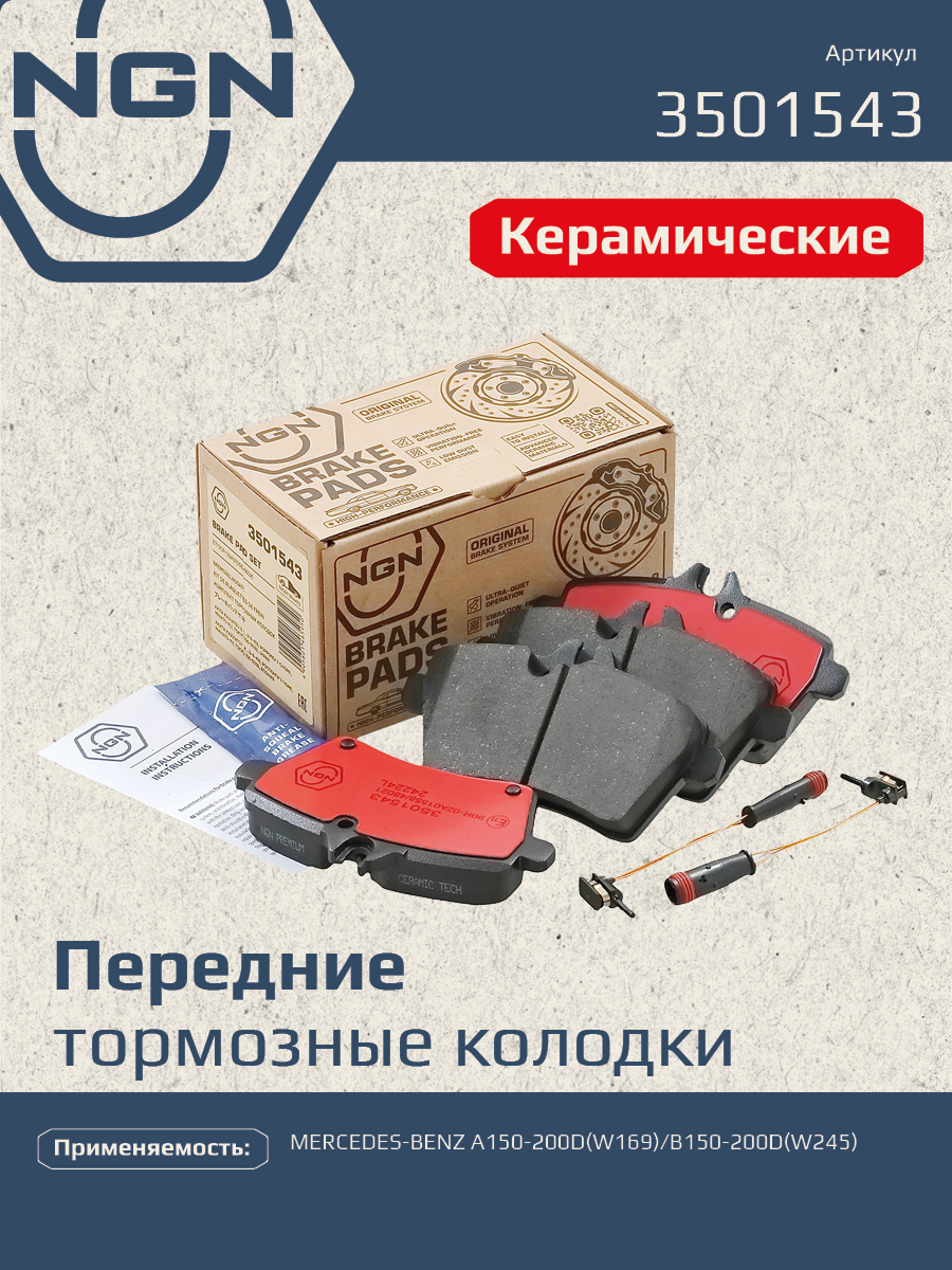 Колодки тормозные дисковые Ceramic Technology | перед | - NGN 3501543