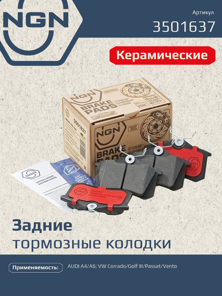 Колодки тормозные дисковые Ceramic Technology | зад | - NGN 3501637