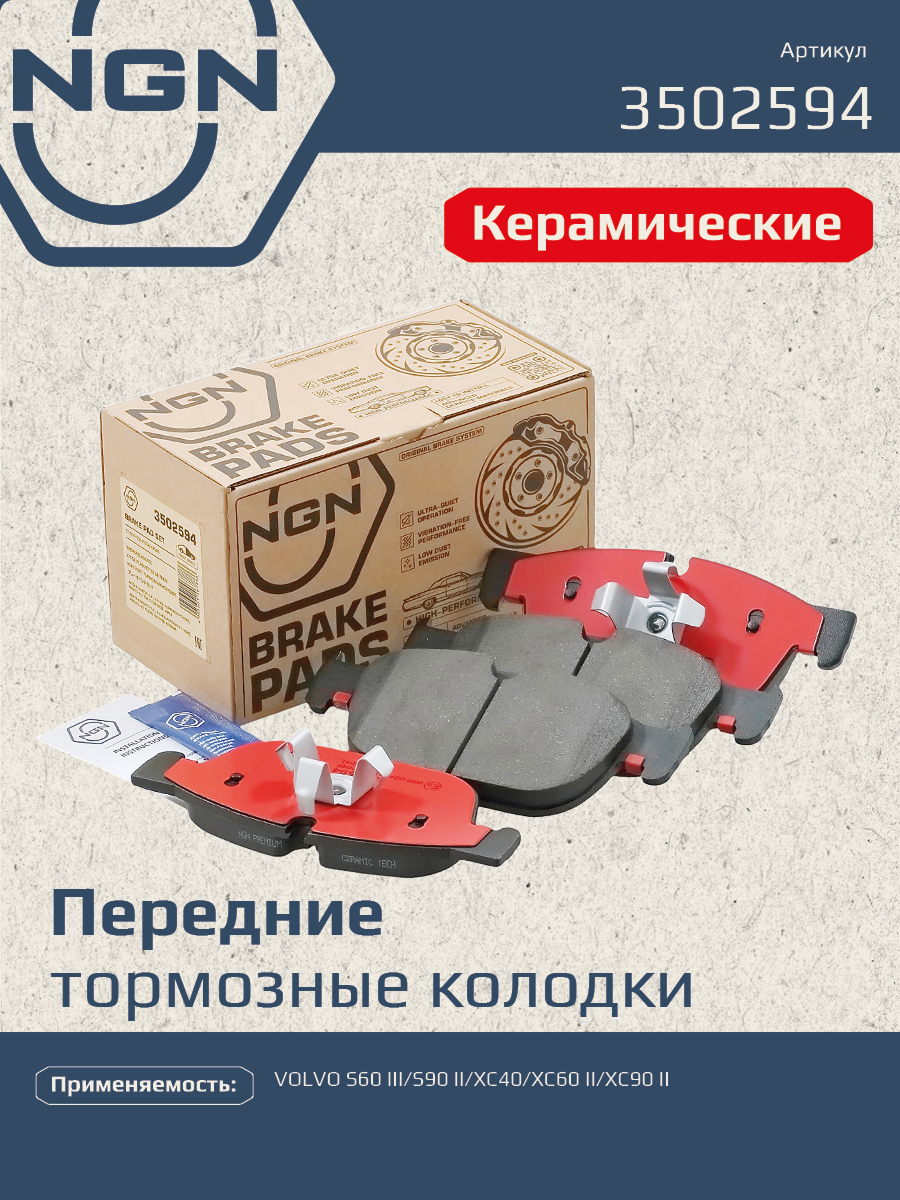 Колодки тормозные дисковые Ceramic Technology | перед | - NGN 3502594