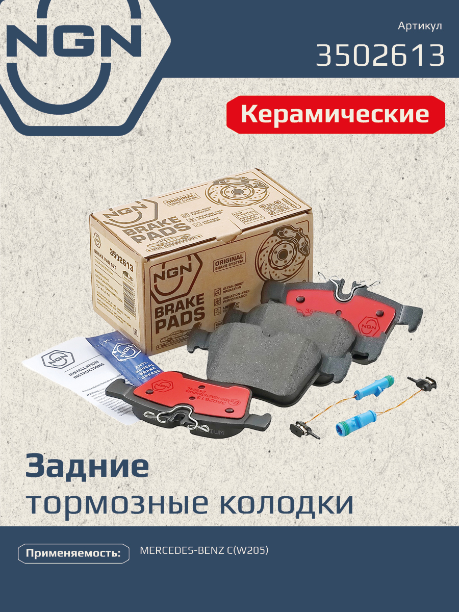 Колодки тормозные дисковые Ceramic Technology | зад | - NGN 3502613