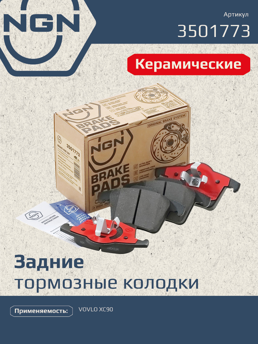 Колодки тормозные дисковые Ceramic Technology | зад | - NGN 3501773
