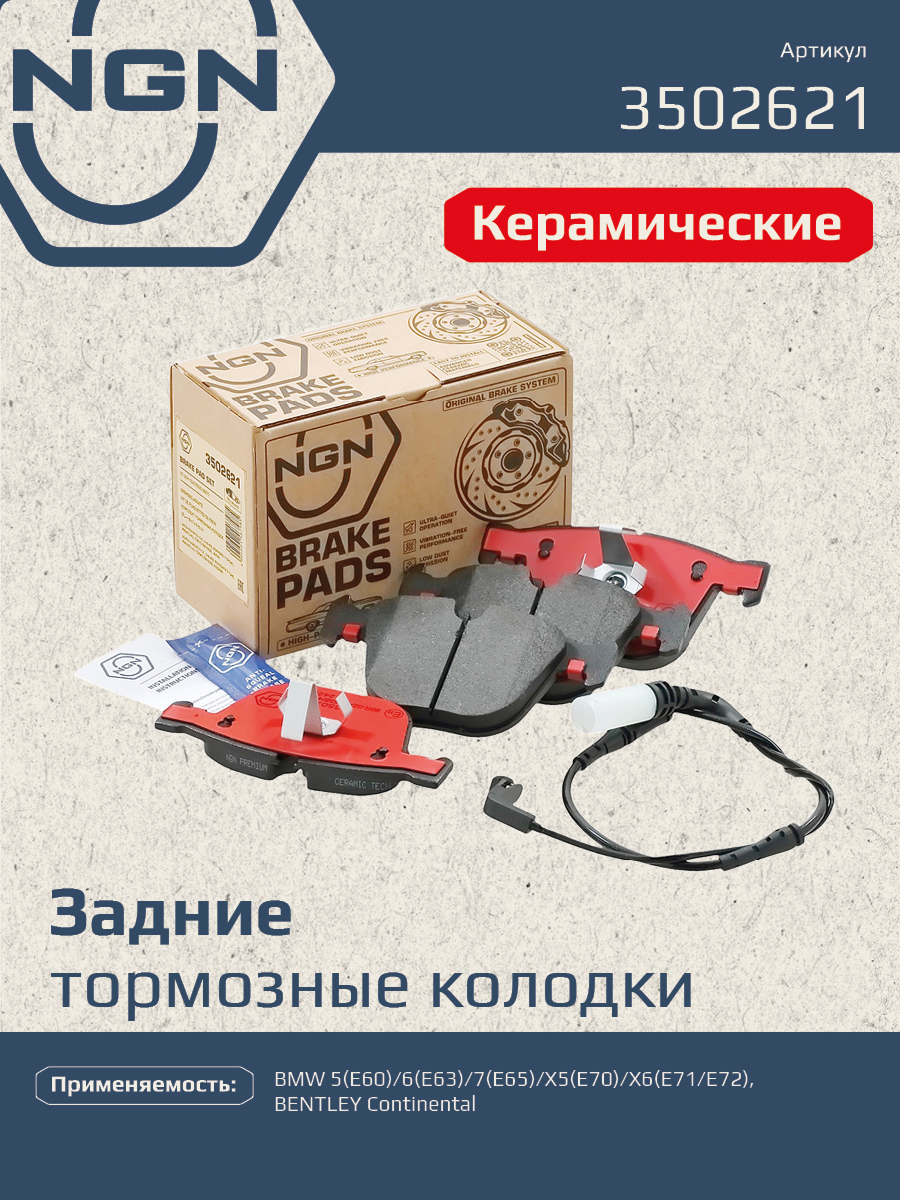Колодки тормозные дисковые Ceramic Technology | зад | - NGN 3502621