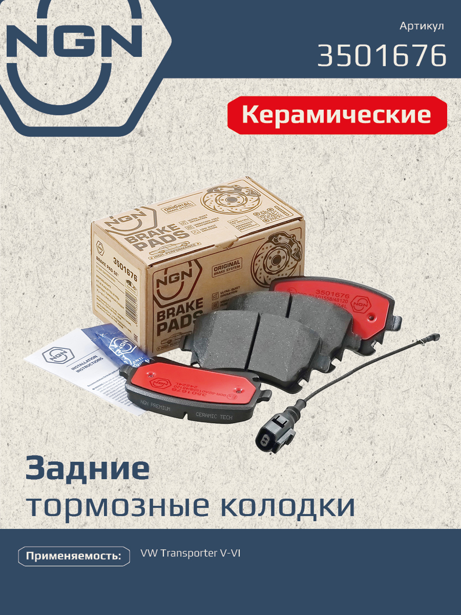 Колодки тормозные дисковые Ceramic Technology | зад | - NGN 3501676