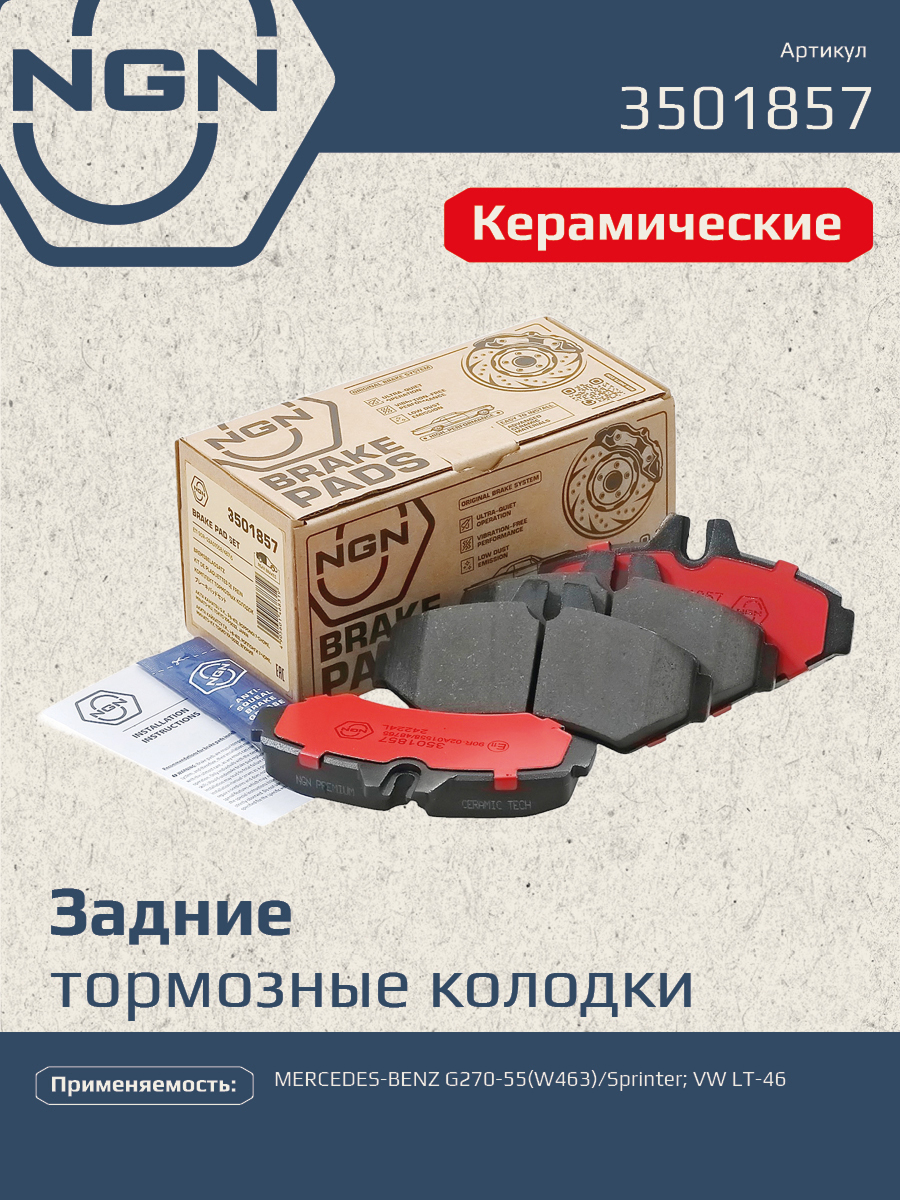 Колодки тормозные дисковые Ceramic Technology | зад | - NGN 3501857