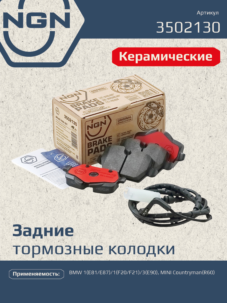 Колодки тормозные дисковые Ceramic Technology | зад | - NGN 3502130