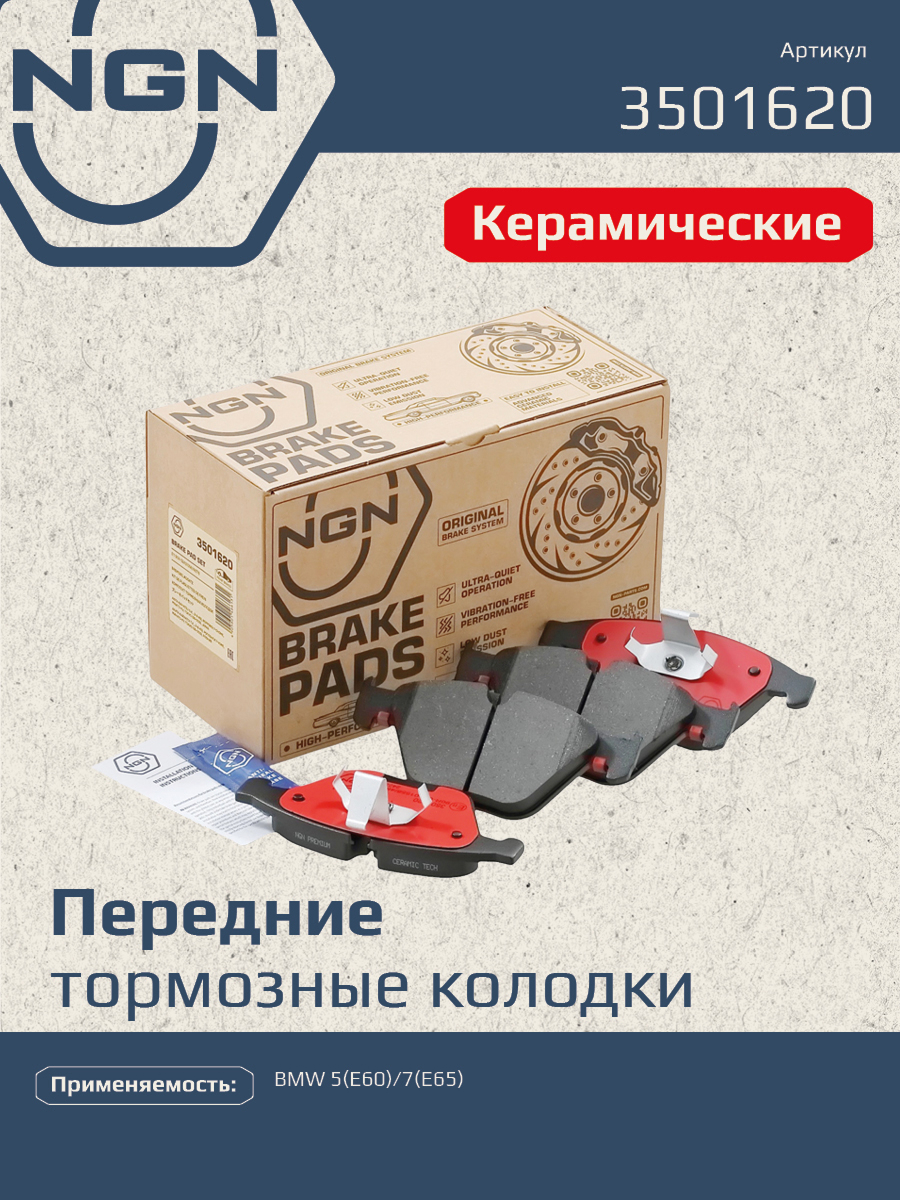 Колодки тормозные дисковые Ceramic Technology | перед | - NGN 3501620
