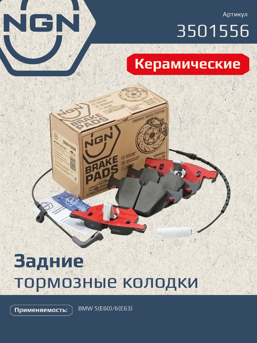 Колодки тормозные дисковые Ceramic Technology | зад | - NGN 3501556