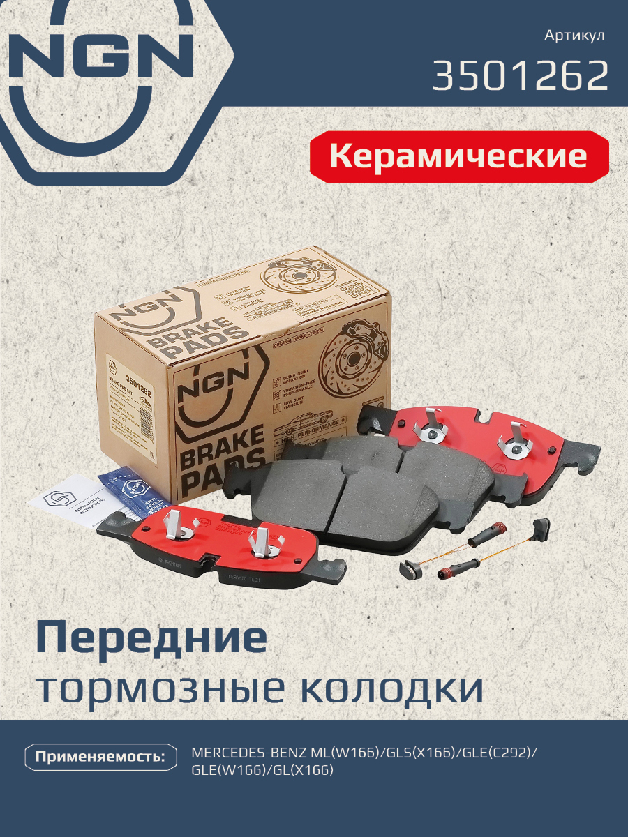 Колодки тормозные дисковые Ceramic Technology | перед | - NGN 3501262