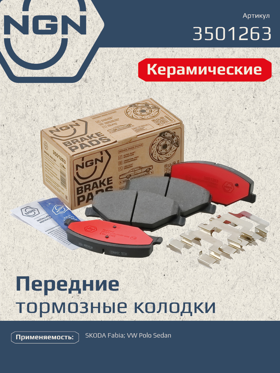 Колодки тормозные дисковые Ceramic Technology | перед | - NGN 3501263
