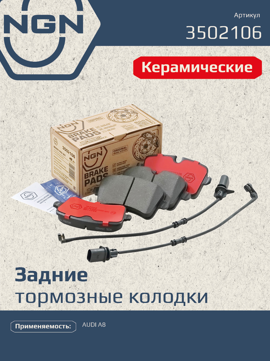 Колодки тормозные дисковые Ceramic Technology | зад | - NGN 3502106