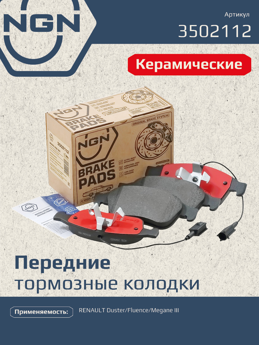 Колодки тормозные дисковые Ceramic Technology | перед | - NGN 3502112