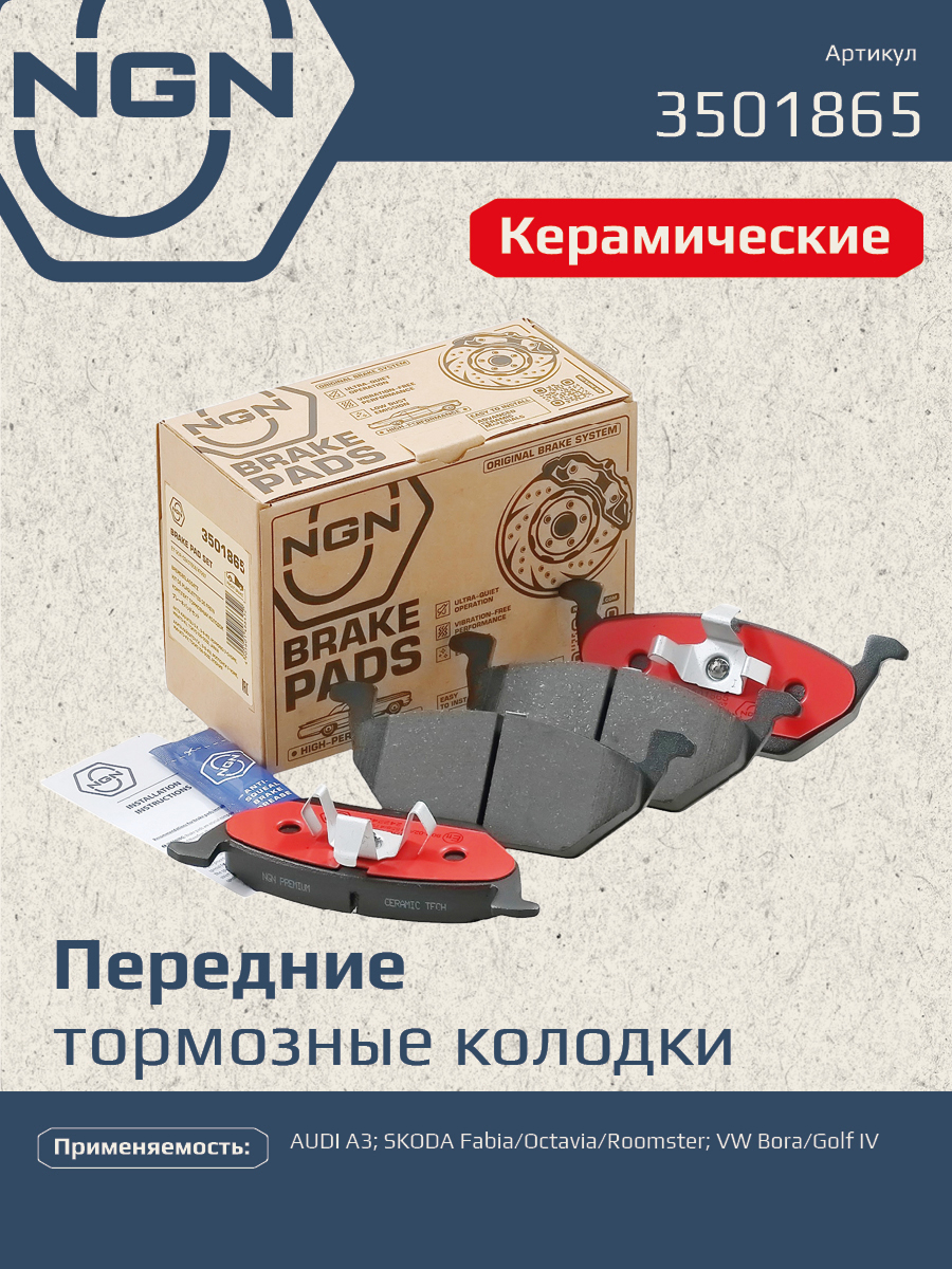 Колодки тормозные дисковые Ceramic Technology | перед | - NGN 3501865