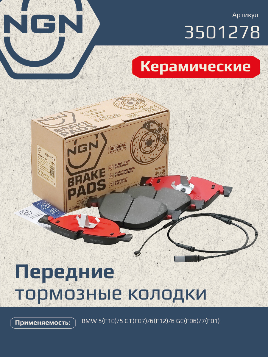 Колодки тормозные дисковые Ceramic Technology | перед | - NGN 3501278