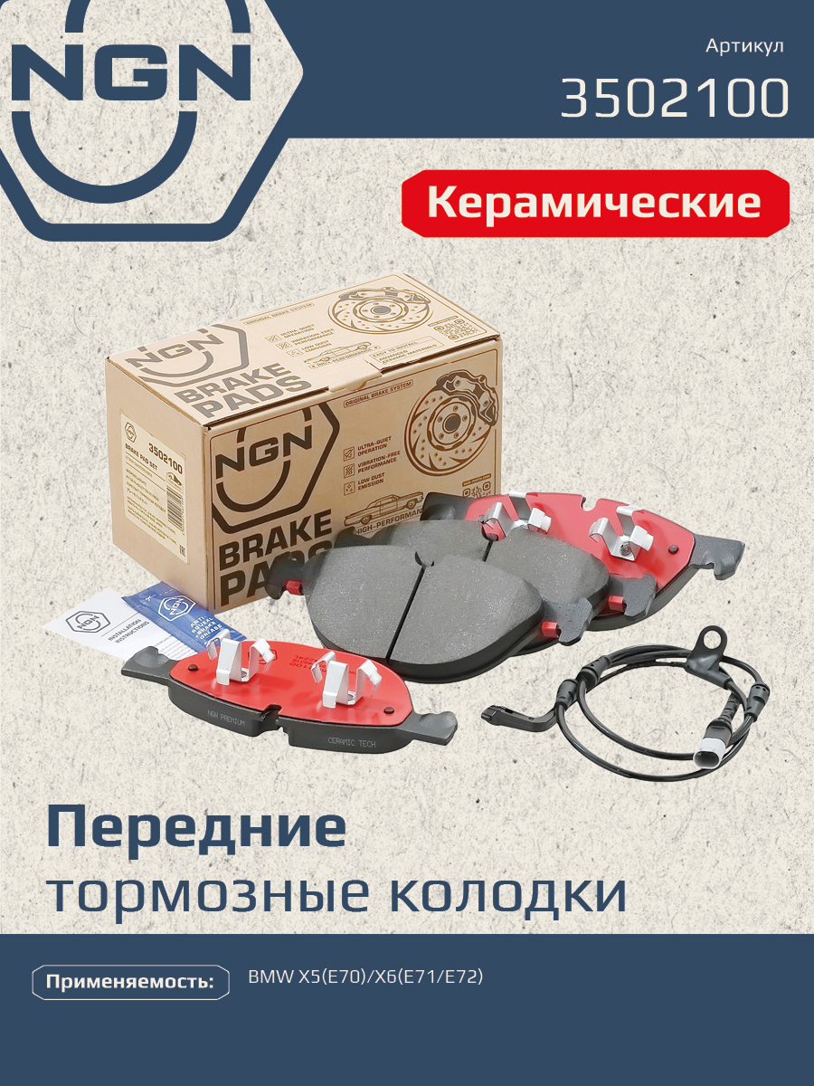 Колодки тормозные дисковые Ceramic Technology | перед | - NGN 3502100