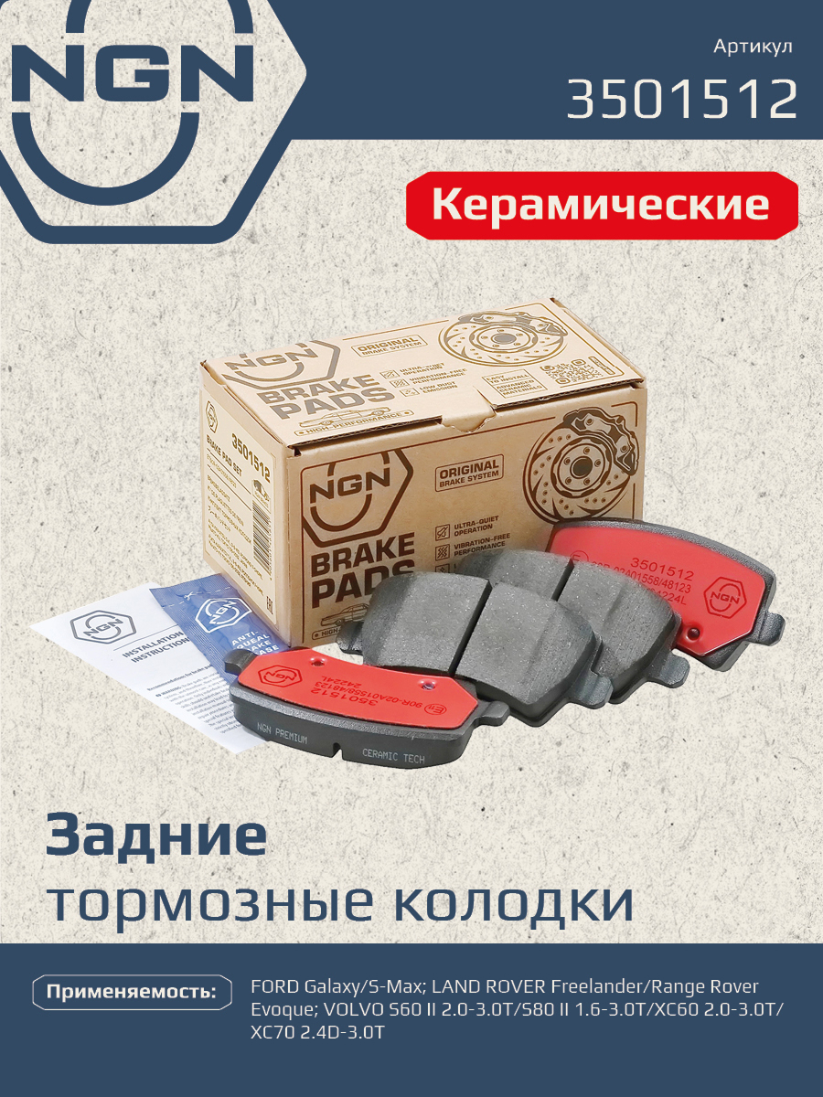 Колодки тормозные дисковые Ceramic Technology | зад | - NGN 3501512