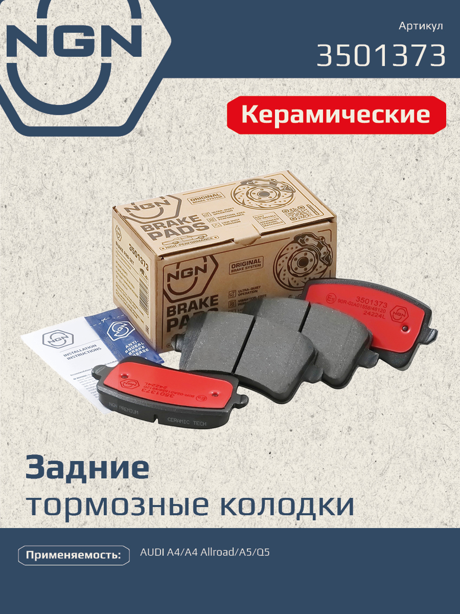 Колодки тормозные дисковые Ceramic Technology | зад | - NGN 3501373