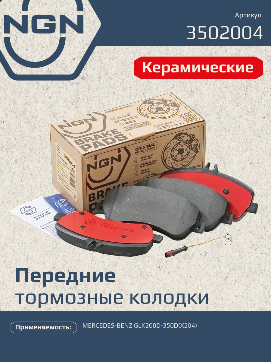 Колодки тормозные дисковые Ceramic Technology | перед | - NGN 3502004