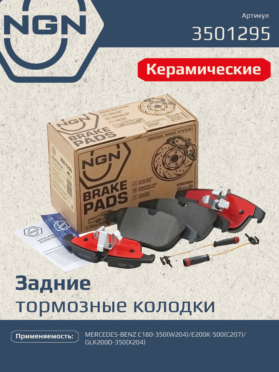 Колодки тормозные дисковые Ceramic Technology | зад | - NGN 3501295