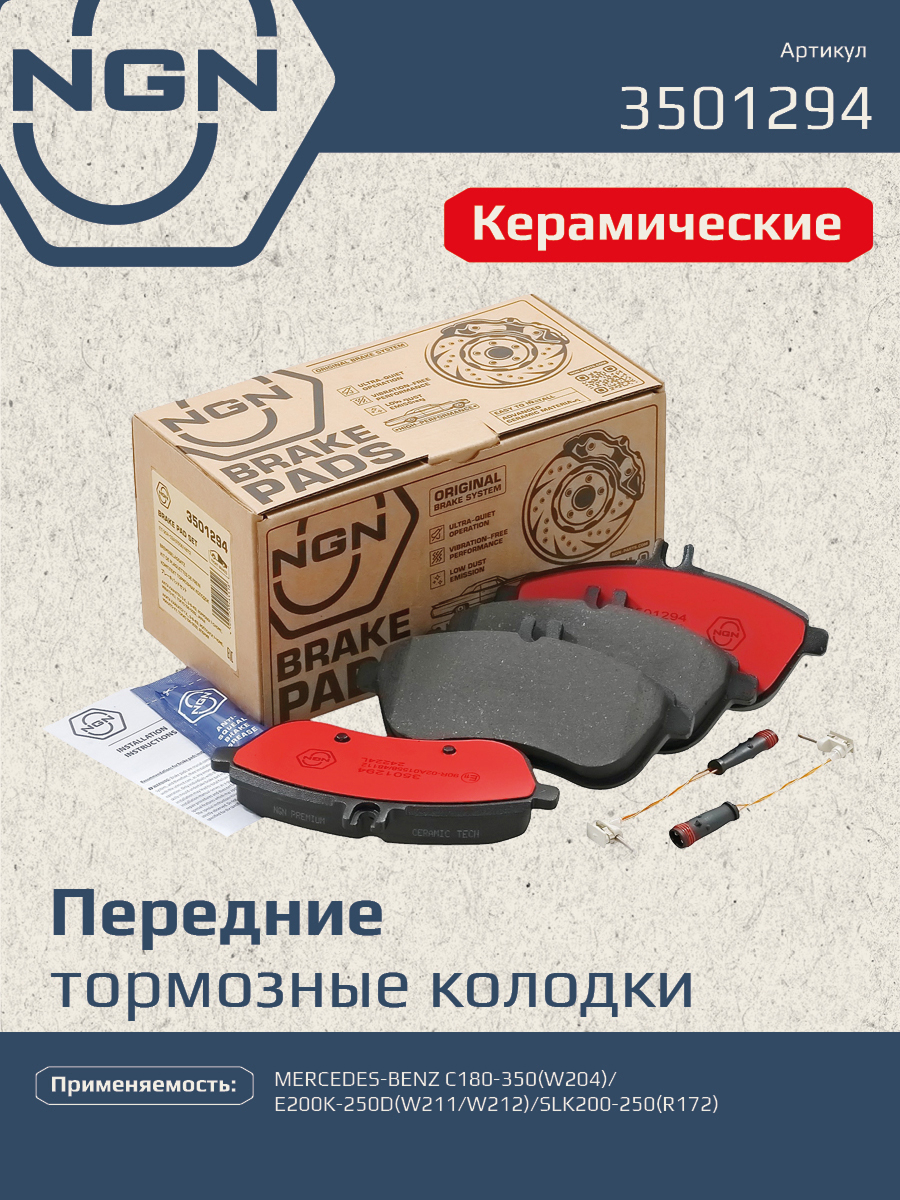Колодки тормозные дисковые Ceramic Technology | перед | - NGN 3501294