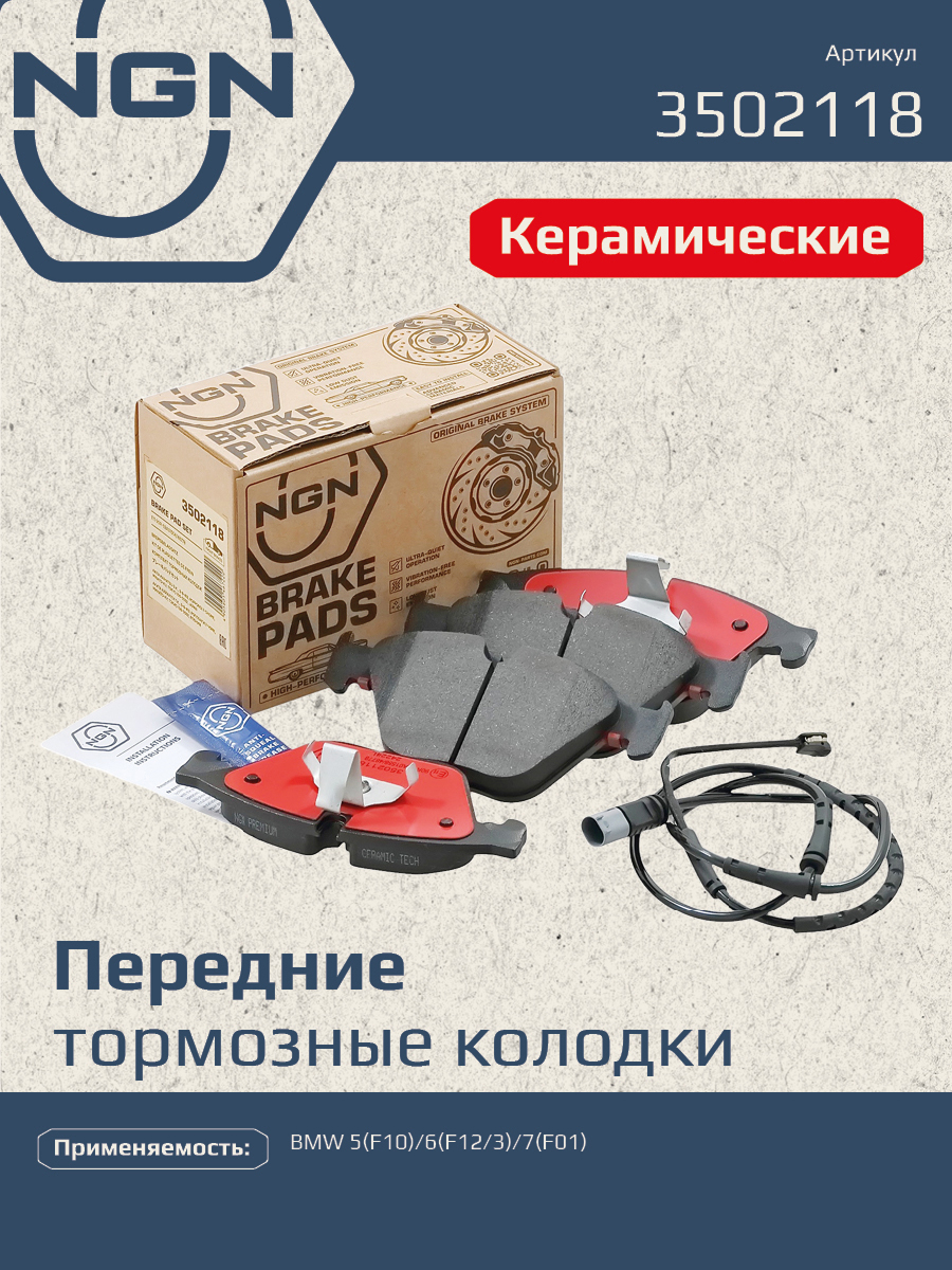 Колодки тормозные дисковые Ceramic Technology | перед | - NGN 3502118