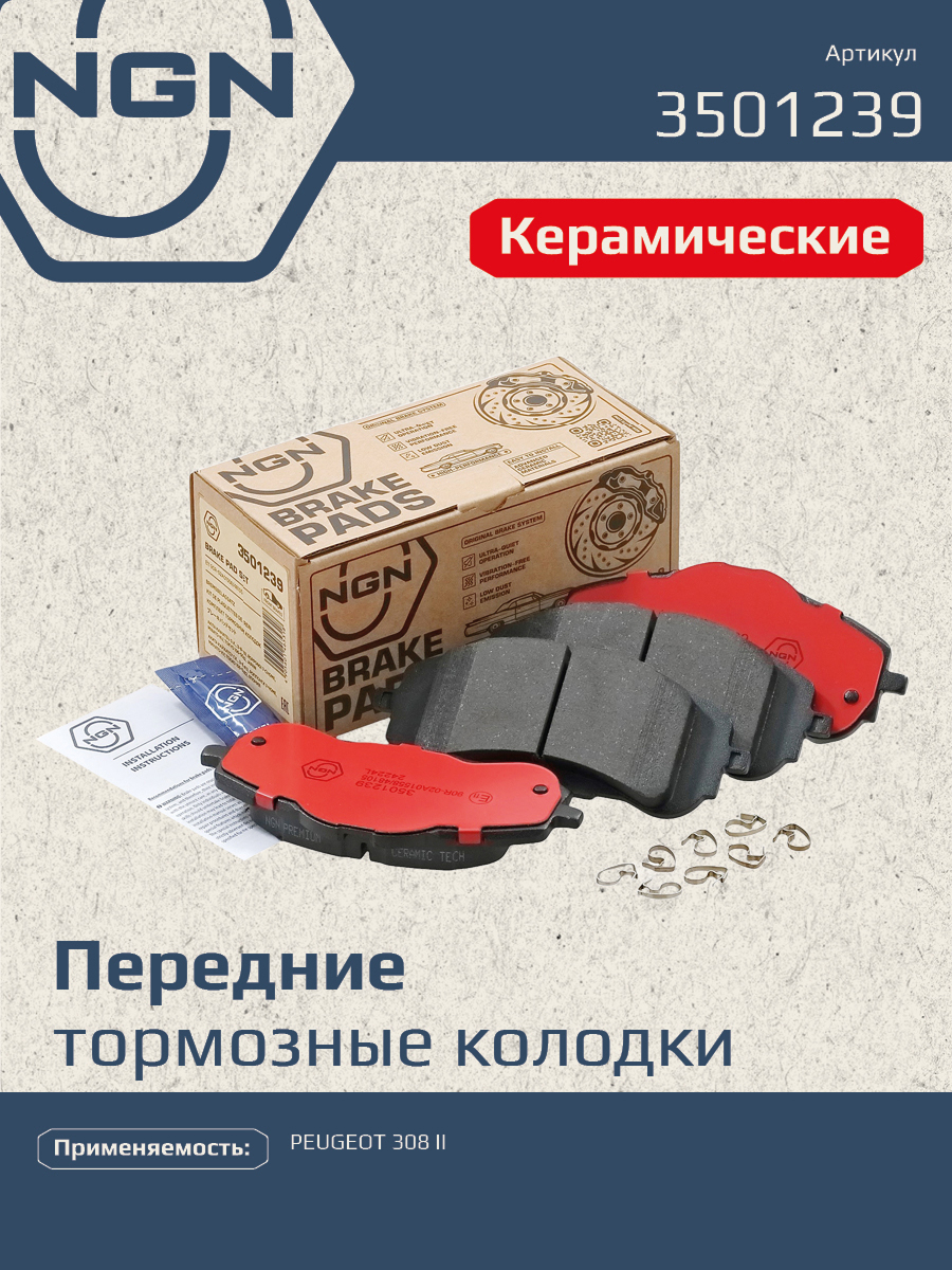 Колодки тормозные дисковые Ceramic Technology | перед | - NGN 3501239