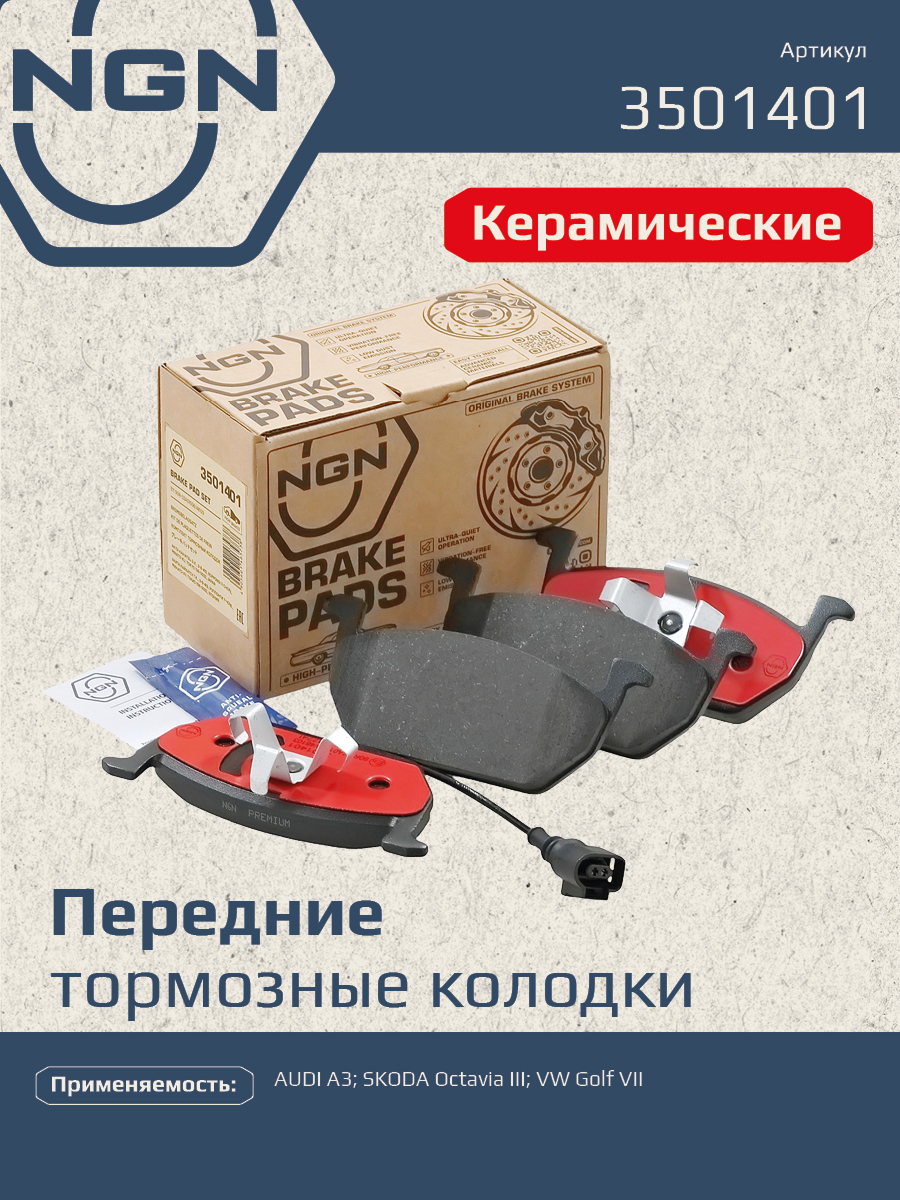 Колодки тормозные дисковые Ceramic Technology | перед | - NGN 3501401
