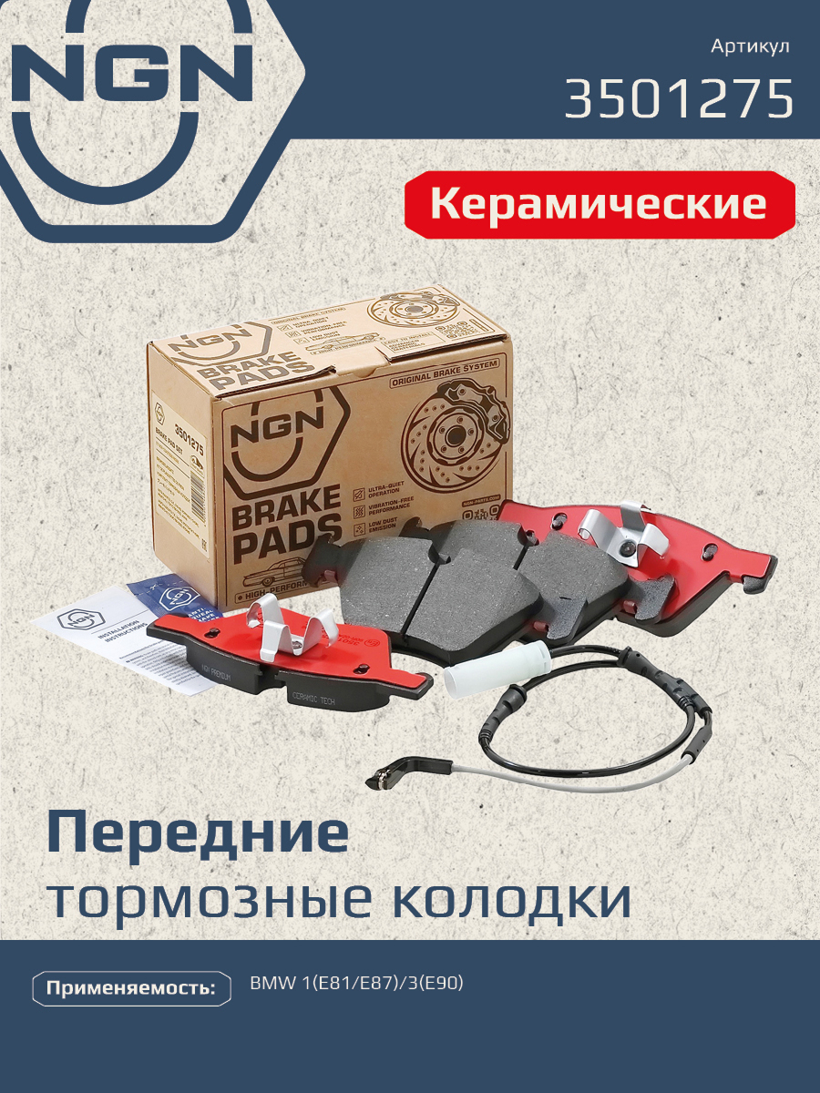 Колодки тормозные дисковые Ceramic Technology | перед | - NGN 3501275