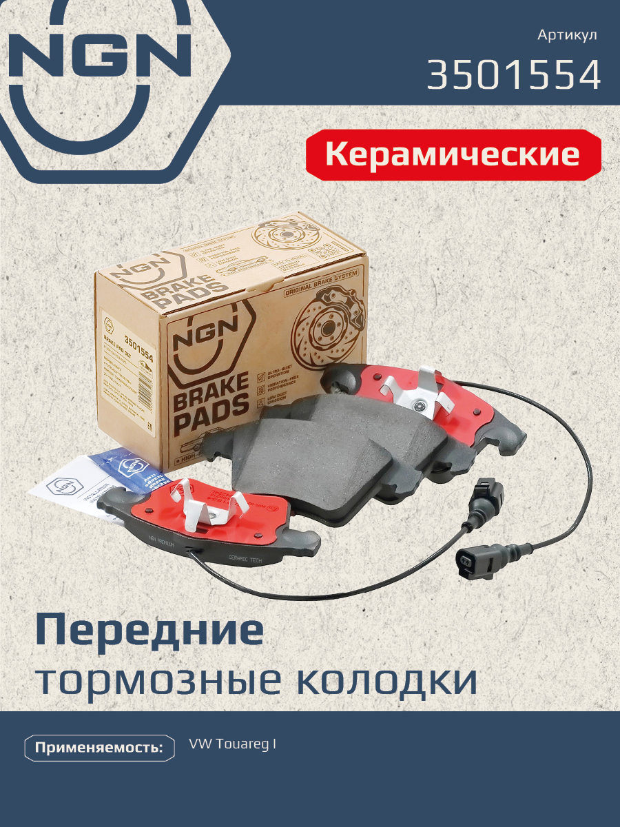 Колодки тормозные дисковые Ceramic Technology | перед | - NGN 3501554