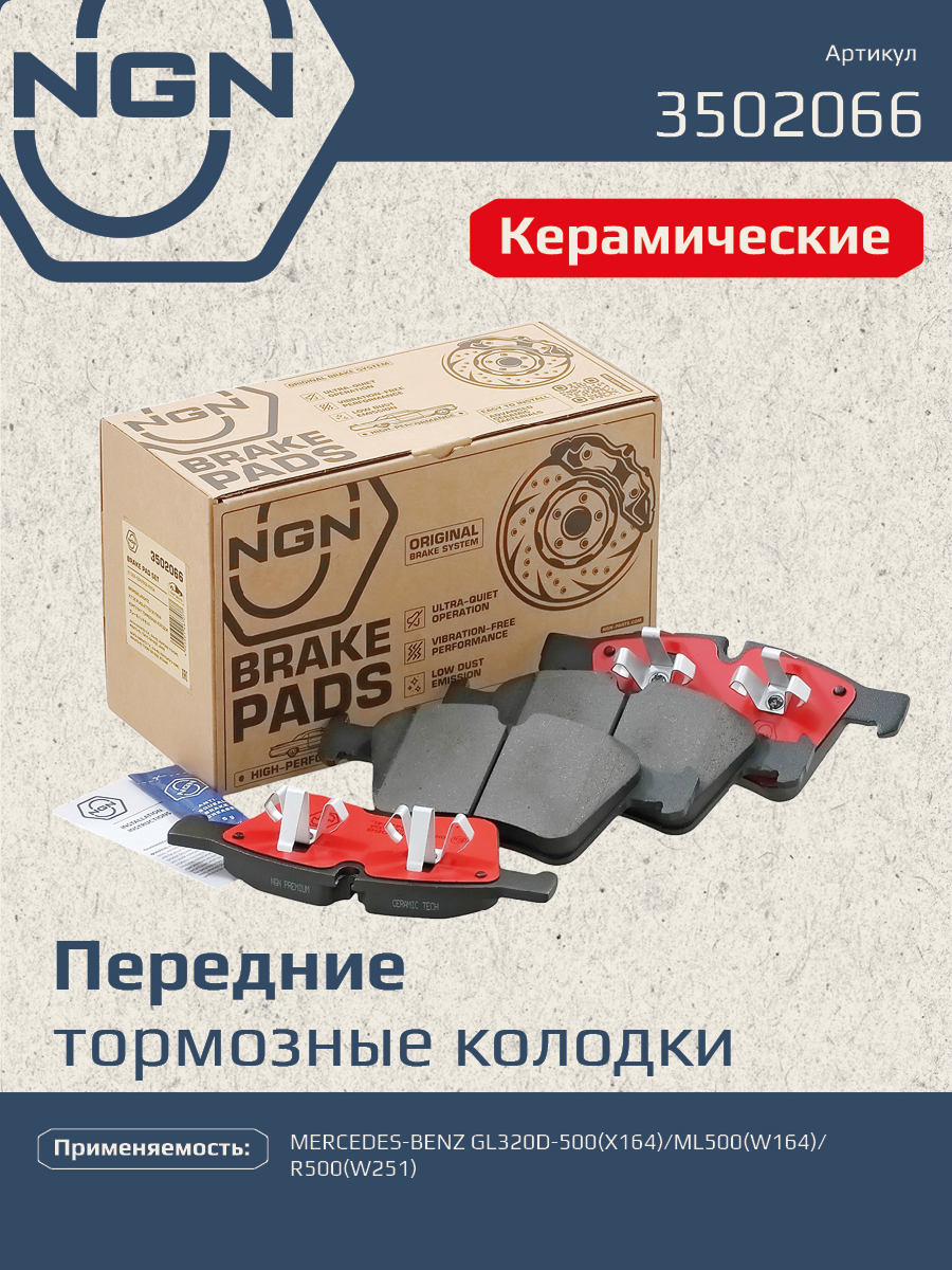 Колодки тормозные дисковые Ceramic Technology | перед | - NGN 3502066