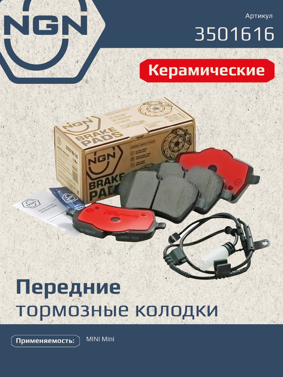 Колодки тормозные дисковые Ceramic Technology | перед | - NGN 3501616