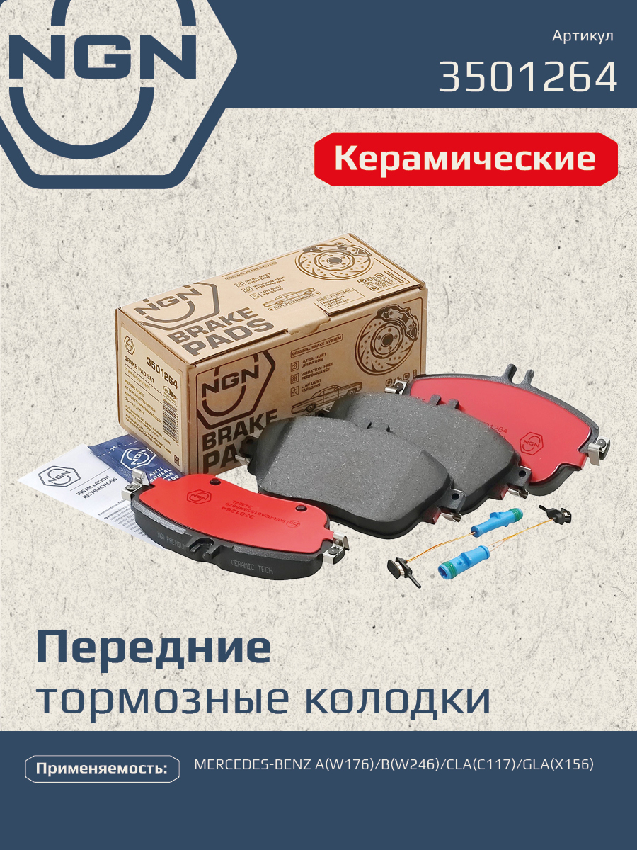 Колодки тормозные дисковые Ceramic Technology | перед | - NGN 3501264