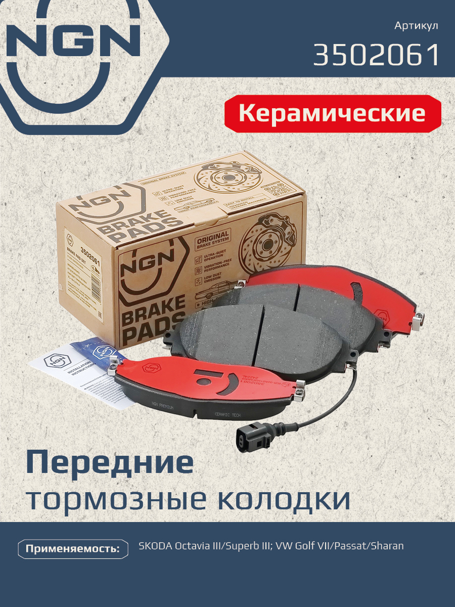 Колодки тормозные дисковые Ceramic Technology | перед | - NGN 3502061