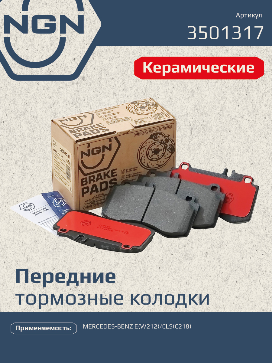 Колодки тормозные дисковые Ceramic Technology | перед | - NGN 3501317
