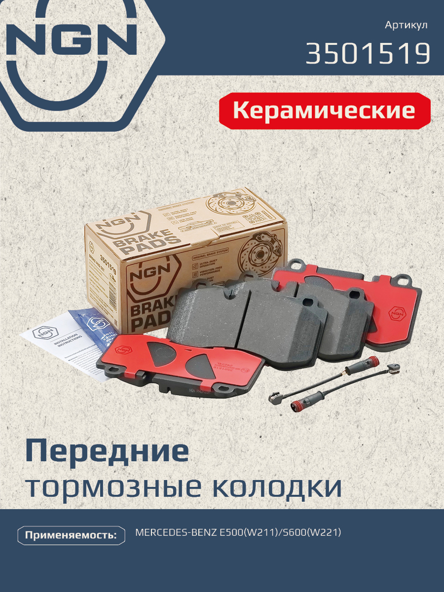 Колодки тормозные дисковые Ceramic Technology | перед | - NGN 3501519