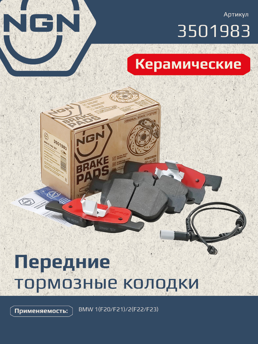 Колодки тормозные дисковые Ceramic Technology | перед | - NGN 3501983