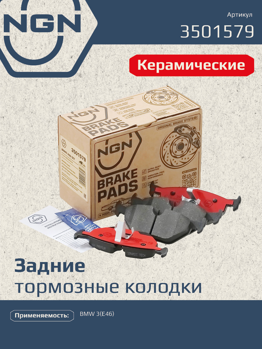 Колодки тормозные дисковые Ceramic Technology | зад | - NGN 3501579