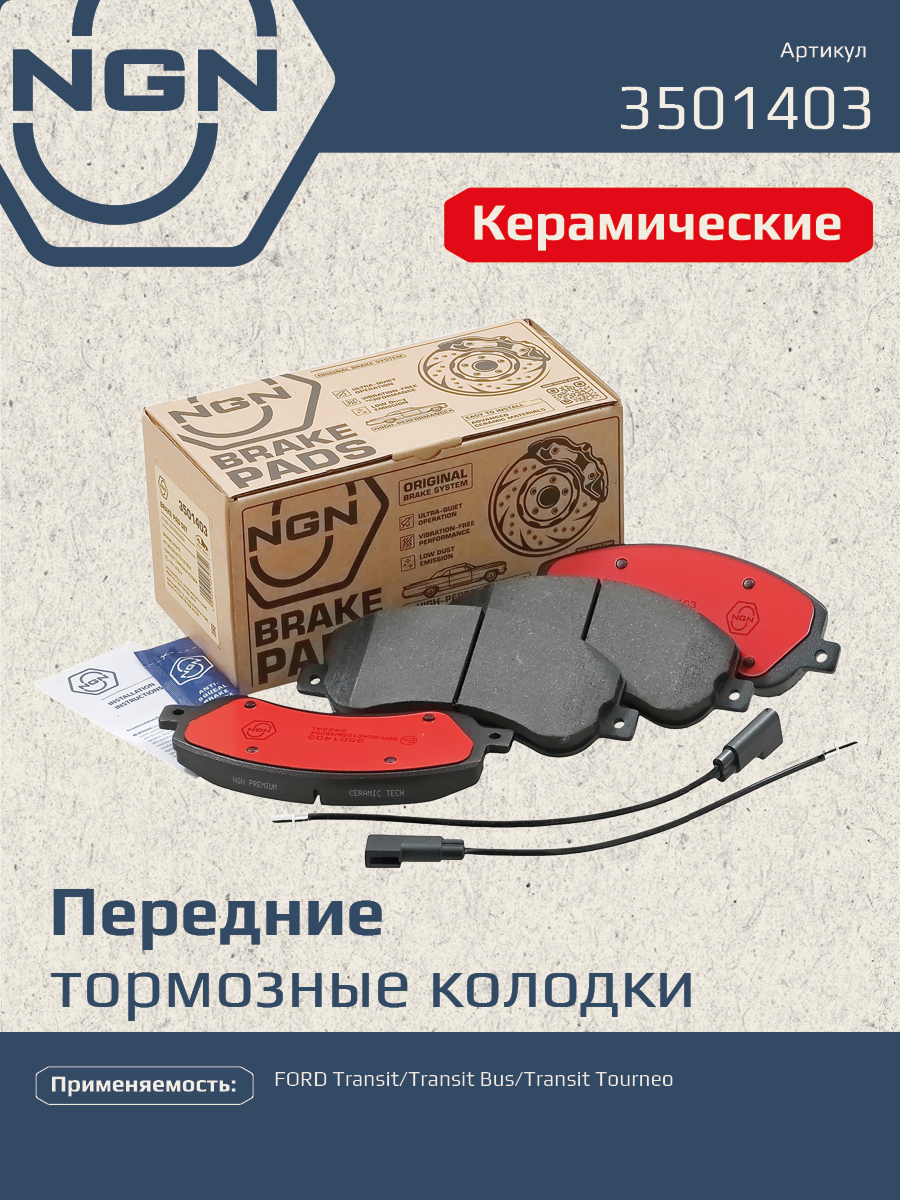 Колодки тормозные дисковые Ceramic Technology | перед | - NGN 3501403
