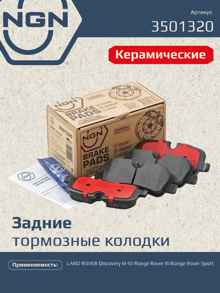 Колодки тормозные дисковые Ceramic Technology | зад | - NGN 3501320