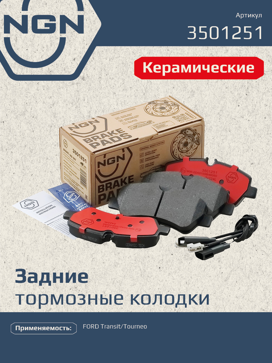 Колодки тормозные дисковые Ceramic Technology | зад | - NGN 3501251