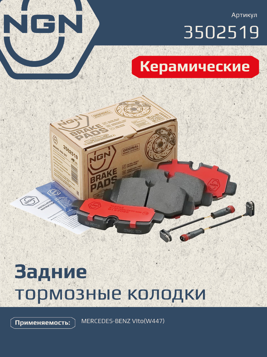 Колодки тормозные дисковые Ceramic Technology | зад | - NGN 3502519
