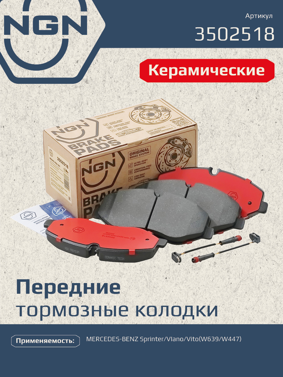 Колодки тормозные дисковые Ceramic Technology | перед | - NGN 3502518