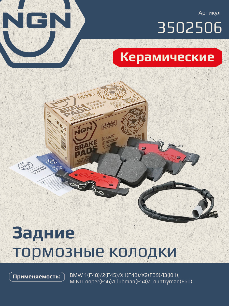 Колодки тормозные дисковые Ceramic Technology | зад | - NGN 3502506