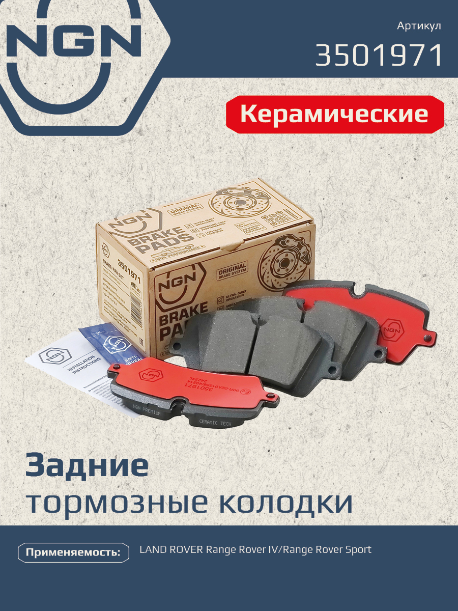 Колодки тормозные дисковые Ceramic Technology | зад | - NGN 3501971
