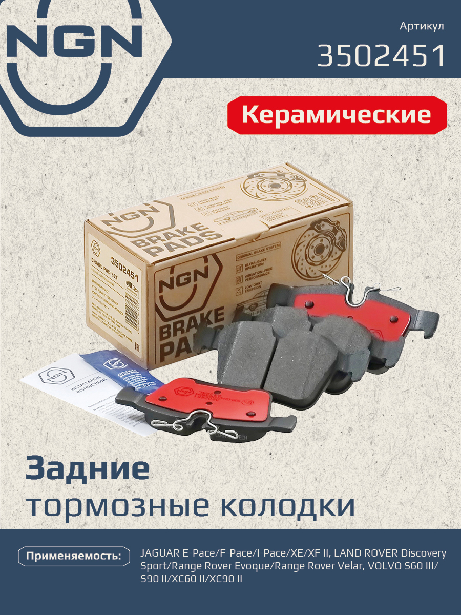 Колодки тормозные дисковые Ceramic Technology | зад | - NGN 3502451